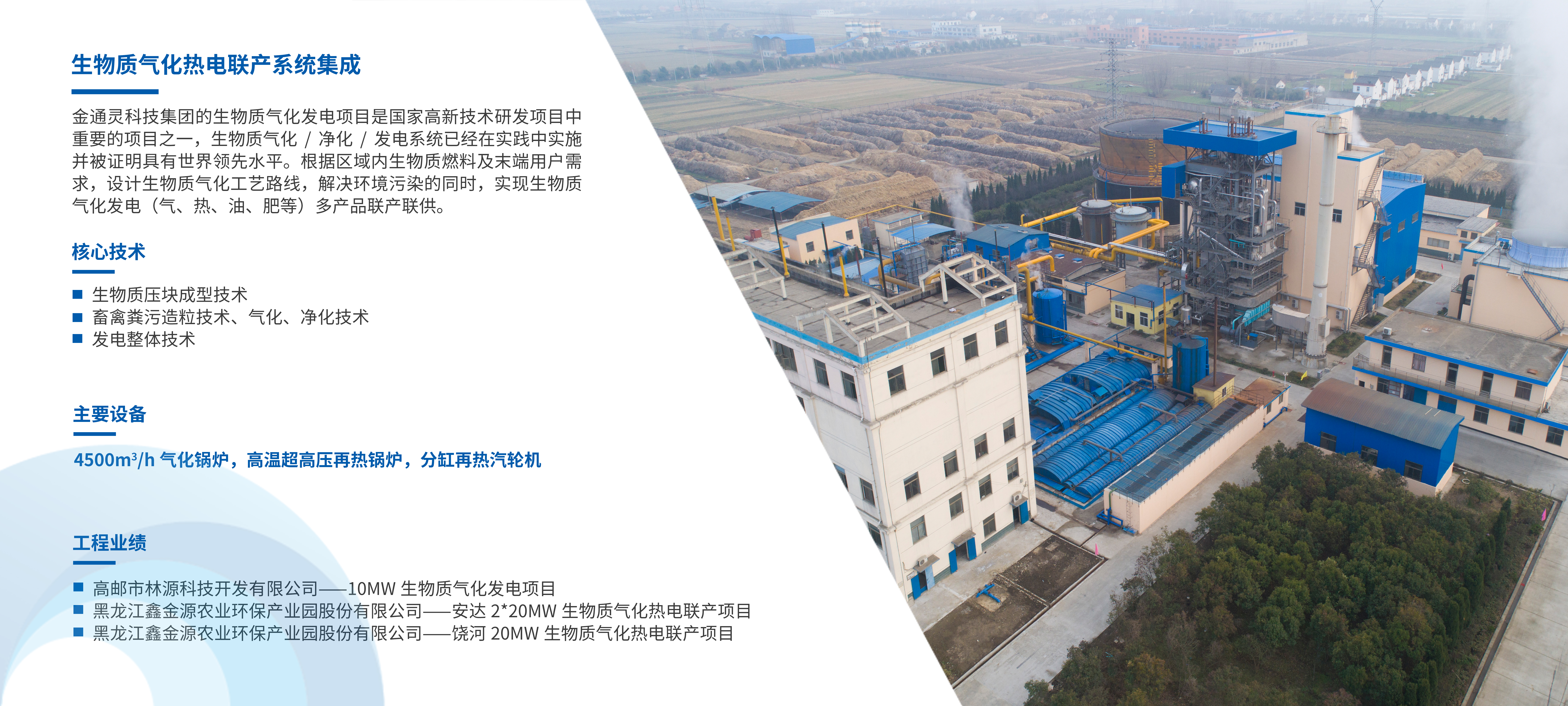 生物質(zhì)氣化熱電聯(lián)產(chǎn)系統(tǒng)集成.jpg